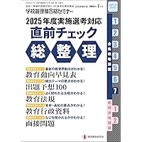 Amazon.co.jp: 別冊教職研修2025年4月号(学校管理職合格セミナー